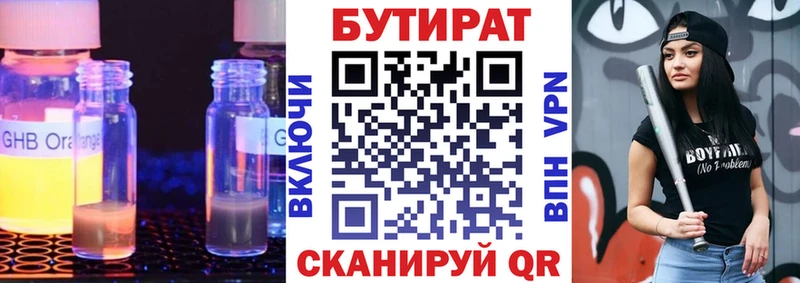 БУТИРАТ жидкий экстази  Купить  Пущино 