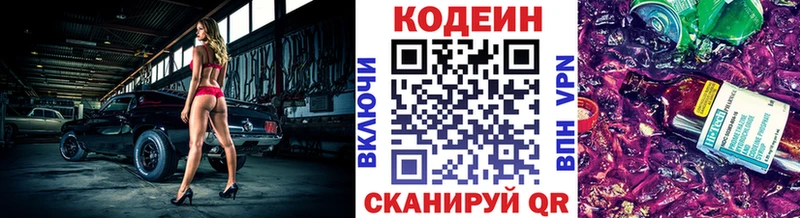 Кодеин напиток Lean (лин)  Купить где  Пущино 